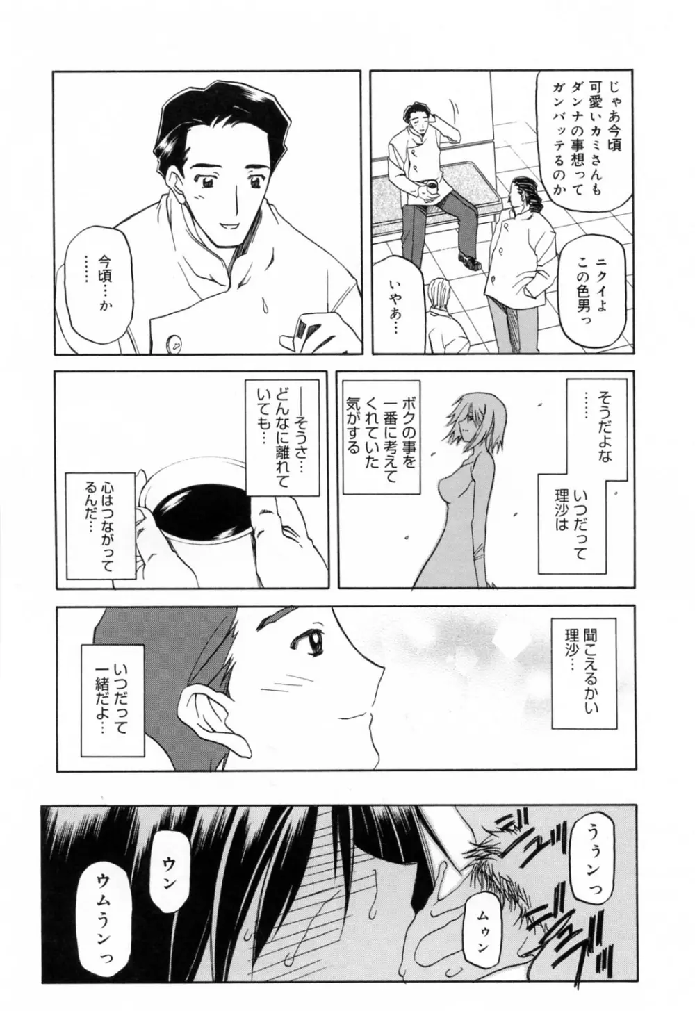 蒼月の季節 Page.93