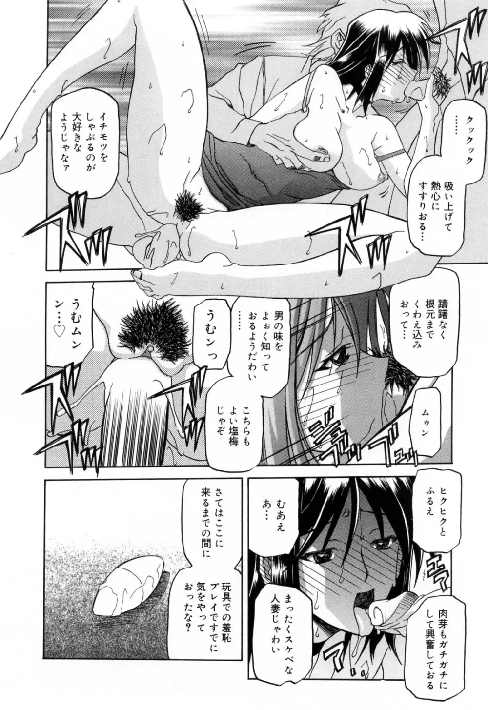 蒼月の季節 Page.94