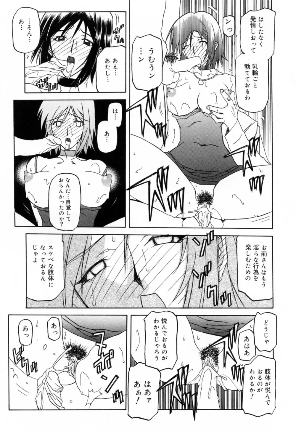 蒼月の季節 Page.95