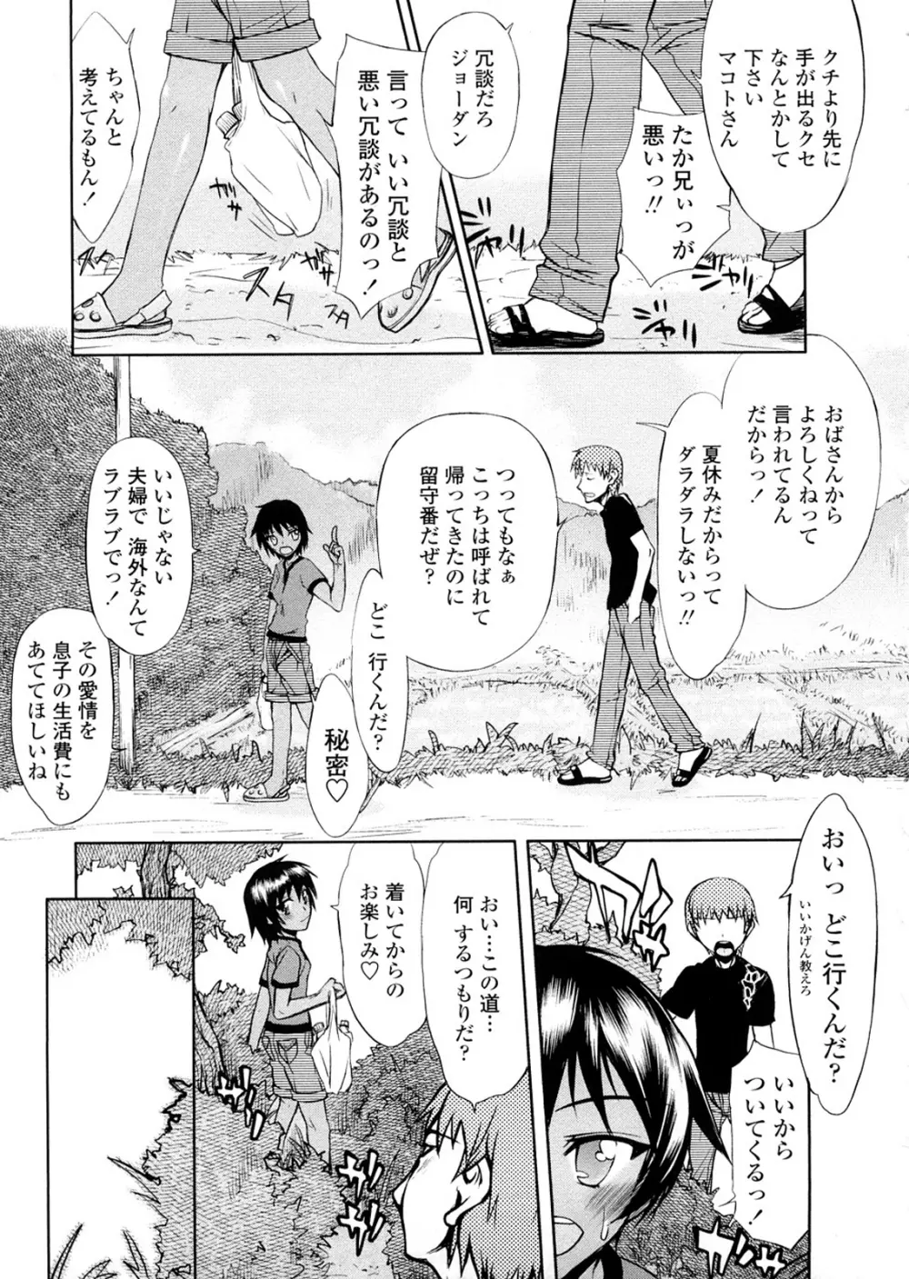 放課後乱交クラブ Page.111