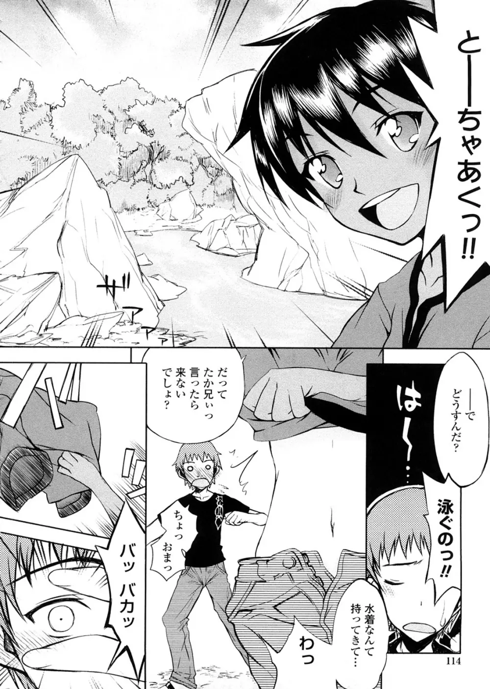 放課後乱交クラブ Page.112