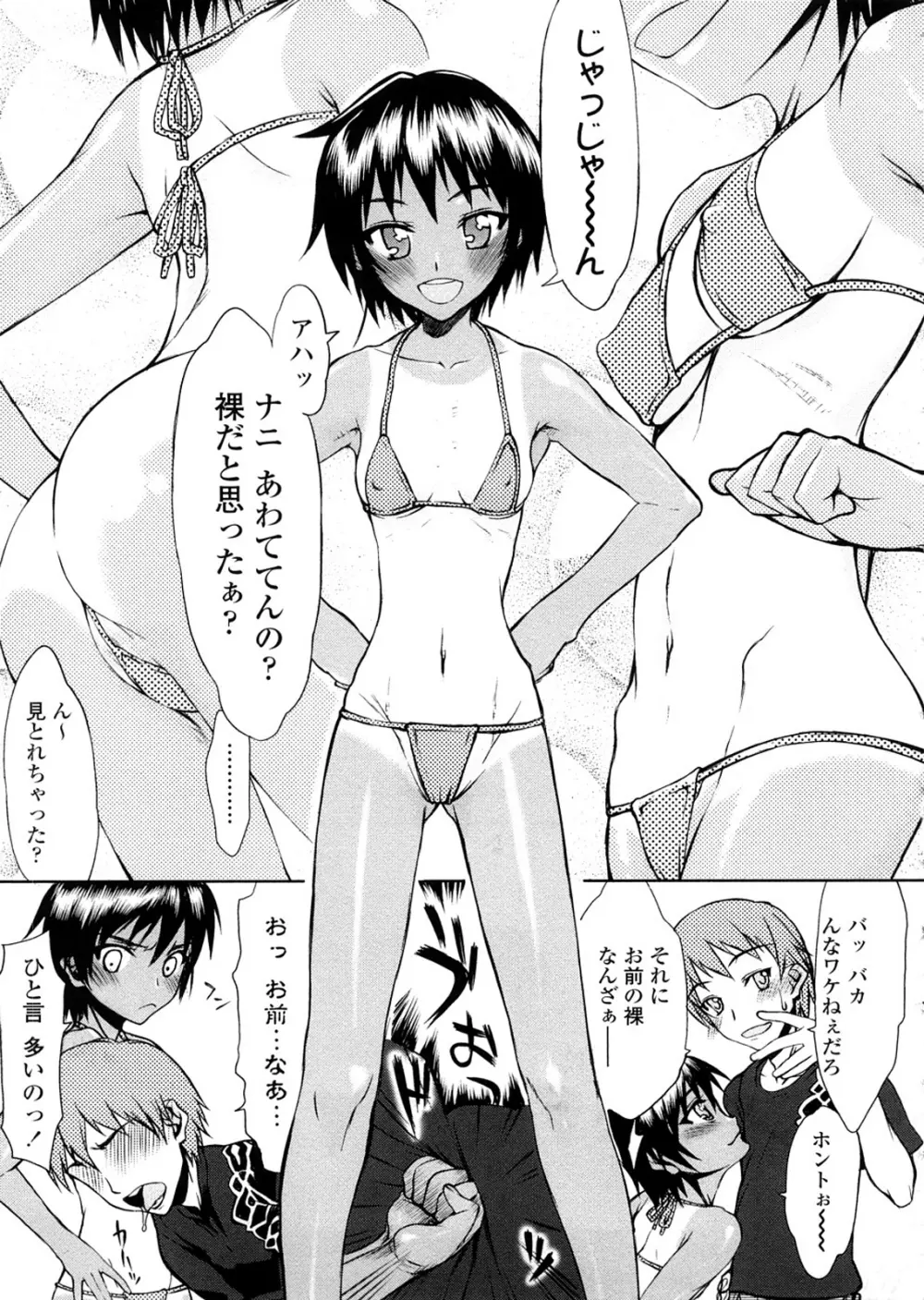 放課後乱交クラブ Page.113