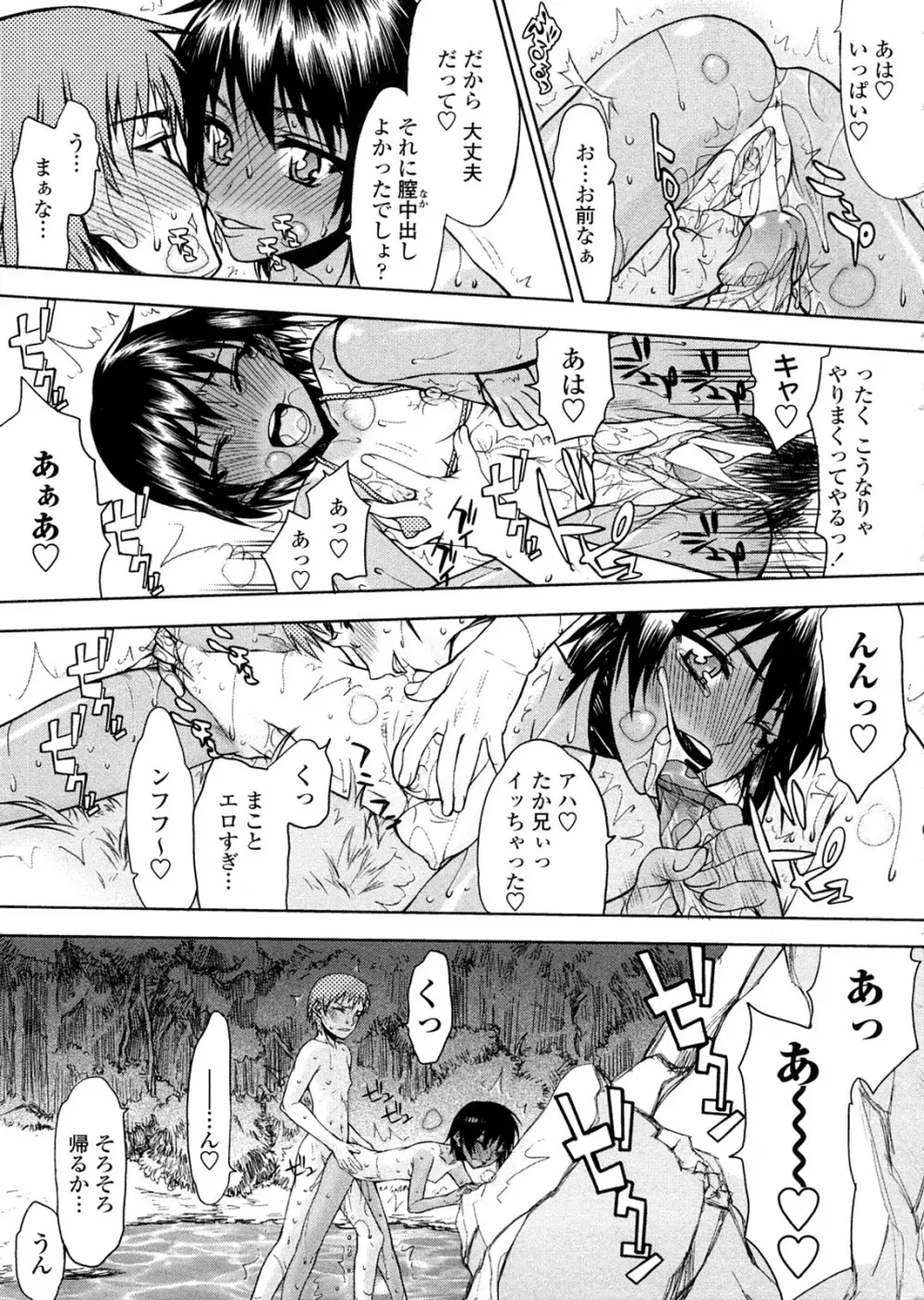 放課後乱交クラブ Page.127