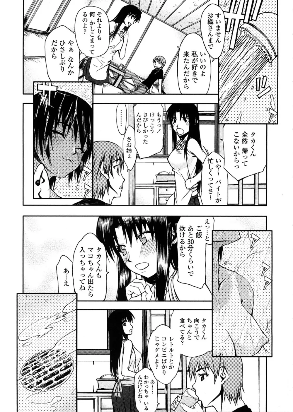 放課後乱交クラブ Page.131