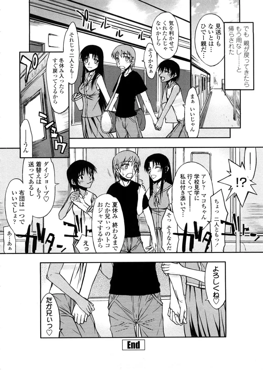 放課後乱交クラブ Page.148