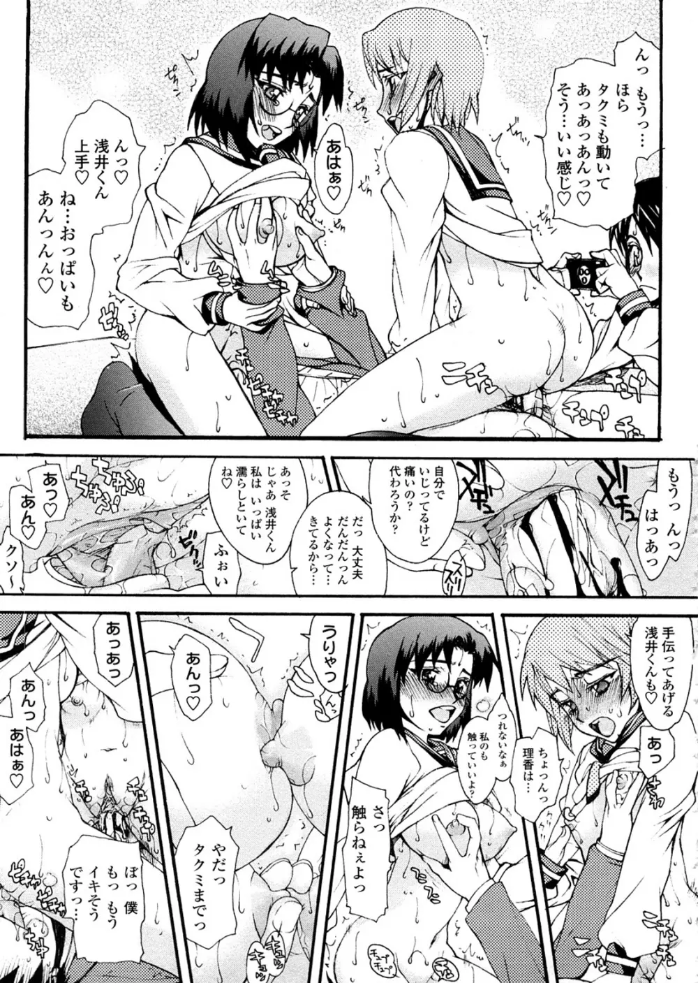 放課後乱交クラブ Page.163