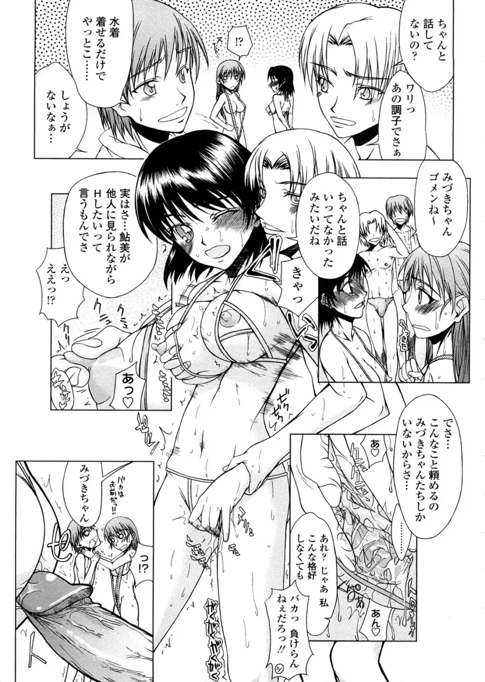 放課後乱交クラブ Page.23