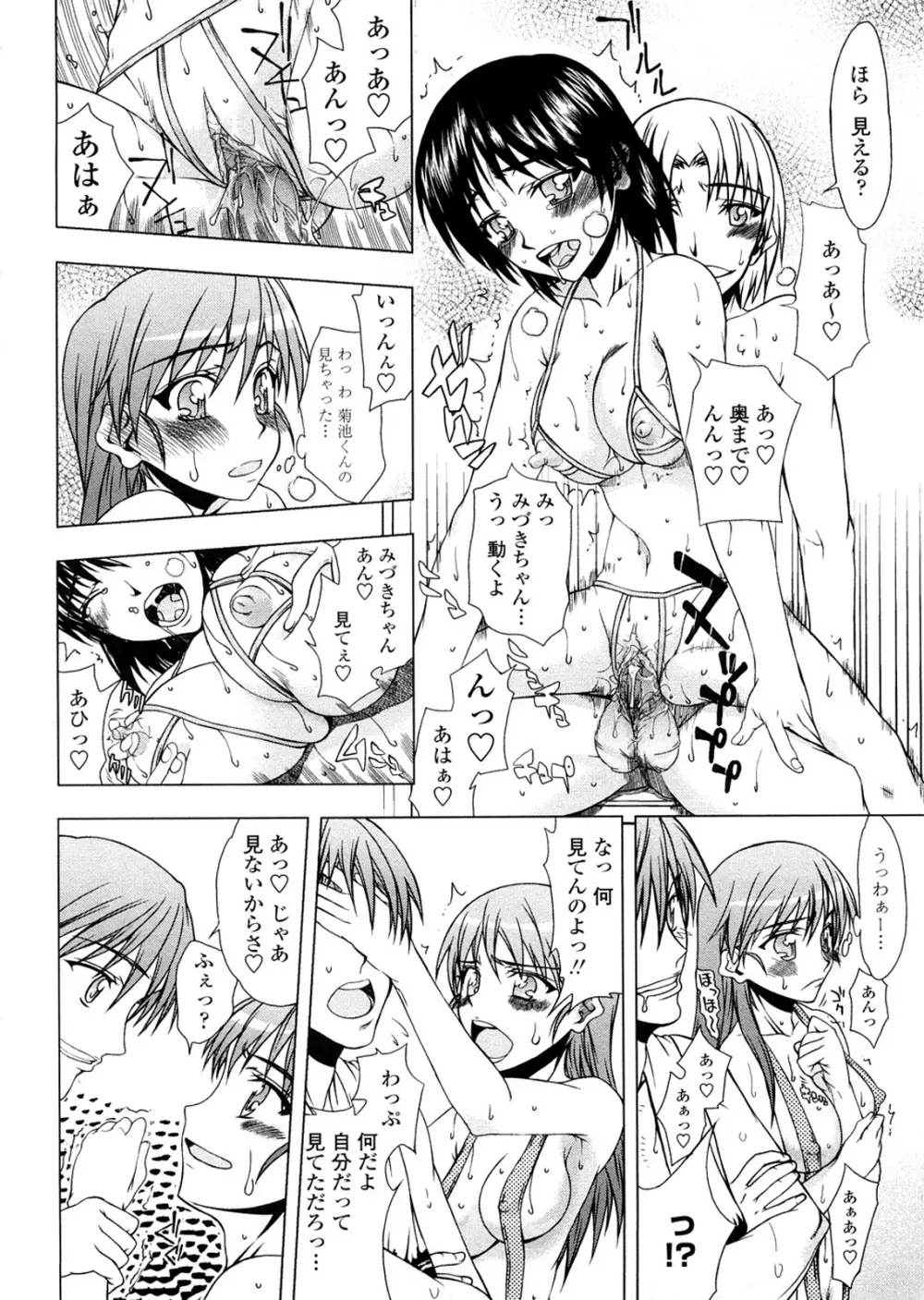 放課後乱交クラブ Page.24