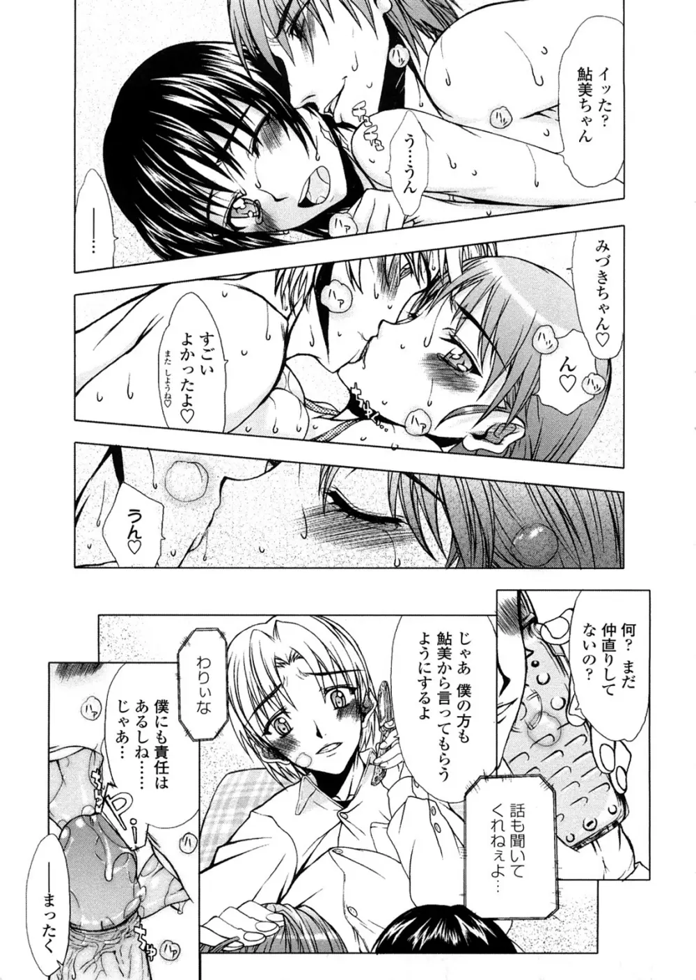 放課後乱交クラブ Page.37