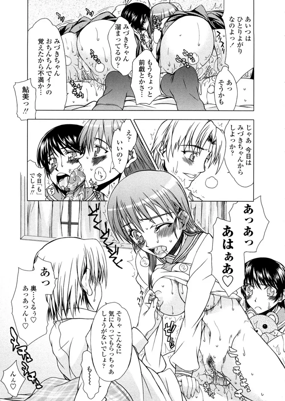 放課後乱交クラブ Page.39