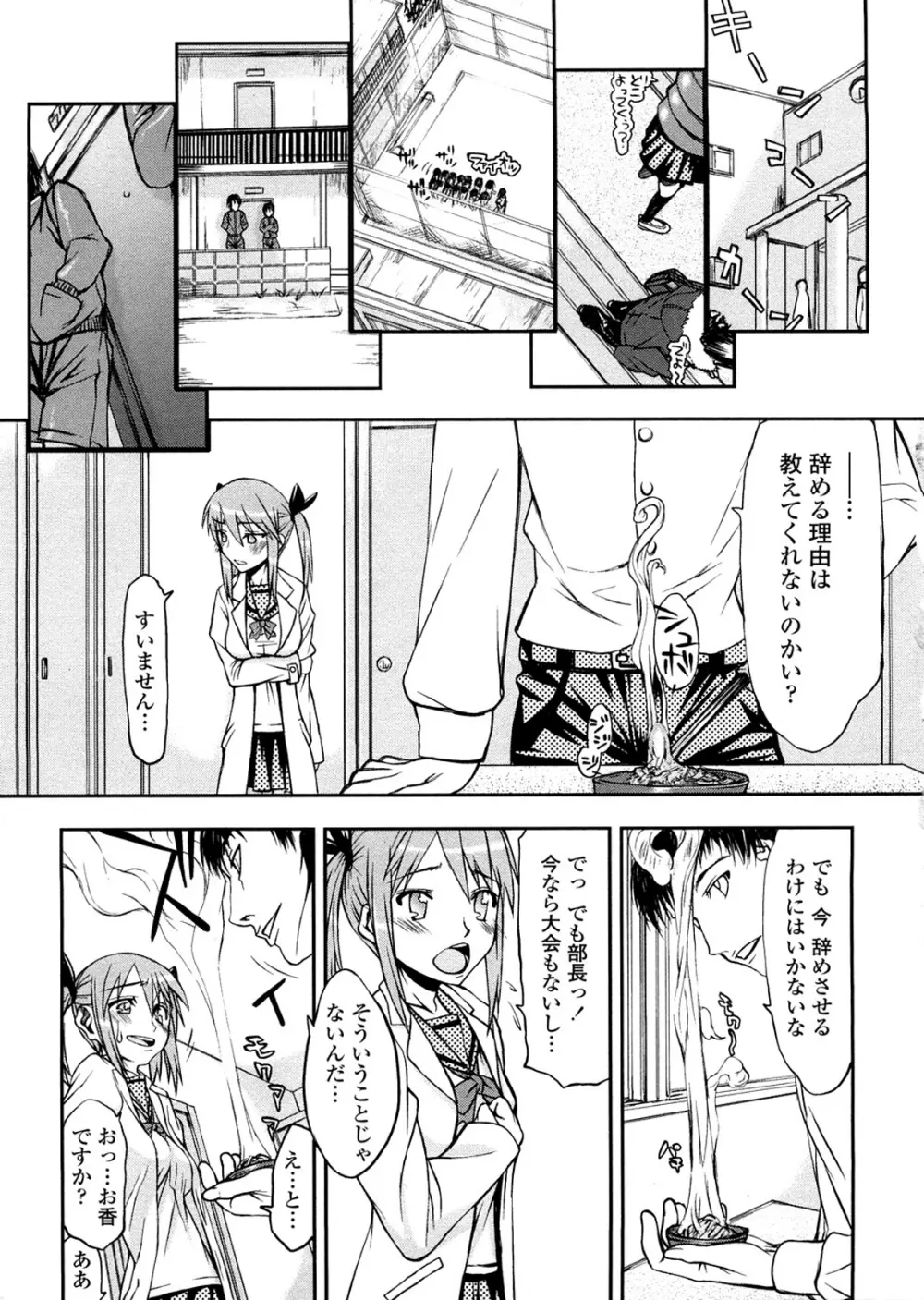 放課後乱交クラブ Page.45