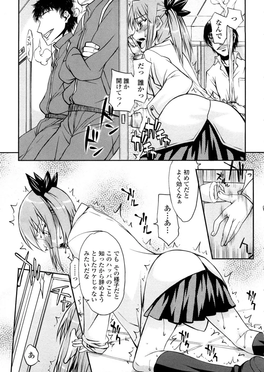 放課後乱交クラブ Page.47