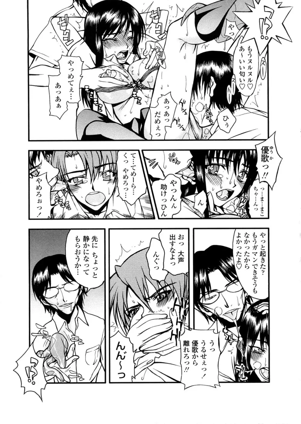 放課後乱交クラブ Page.61