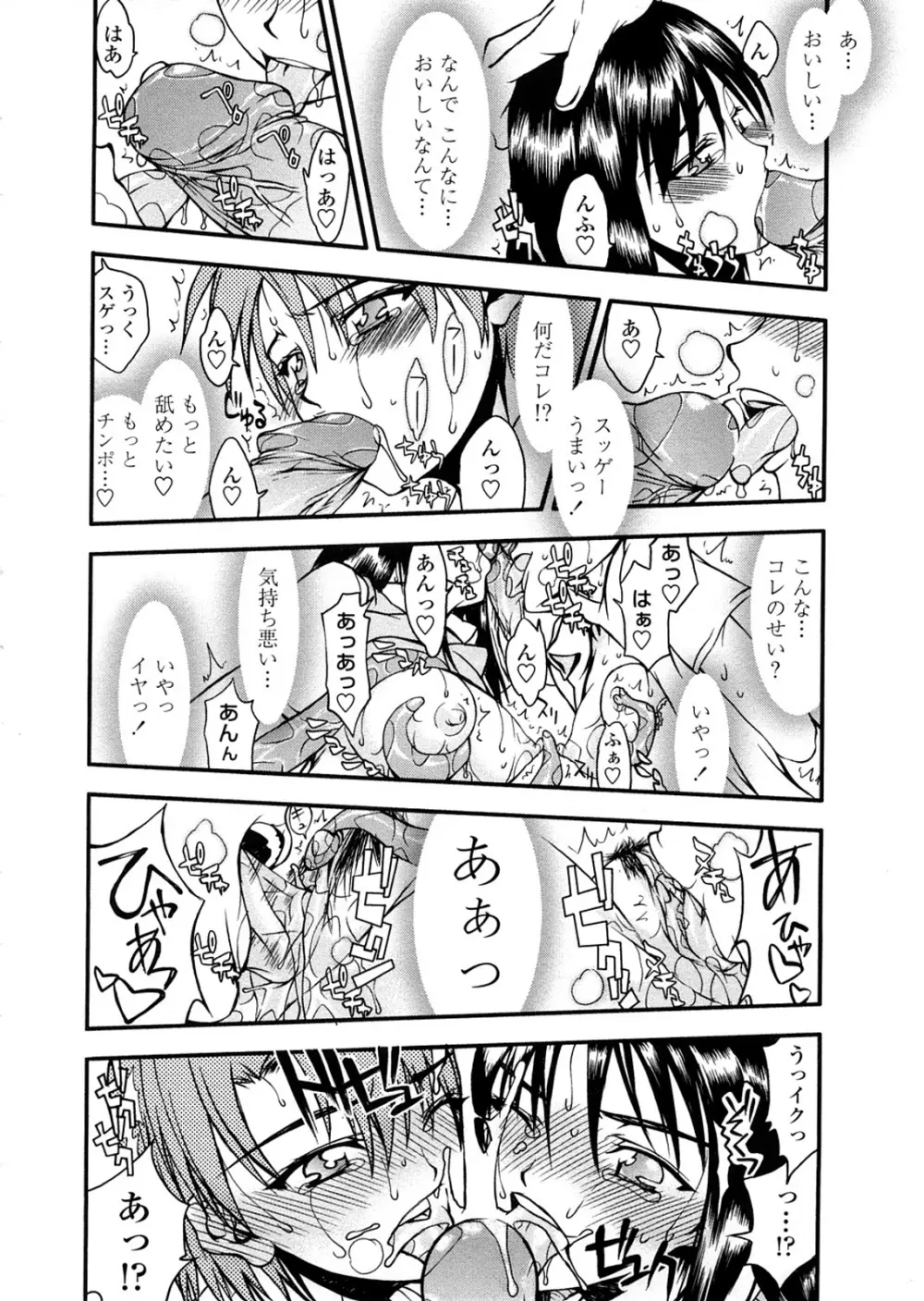 放課後乱交クラブ Page.66