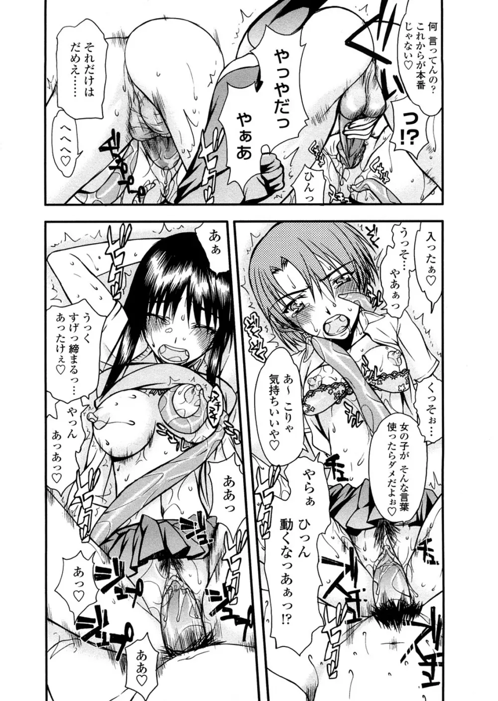 放課後乱交クラブ Page.68