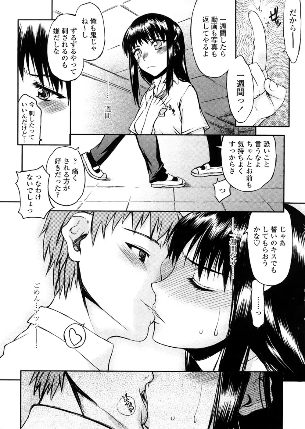 放課後乱交クラブ Page.7