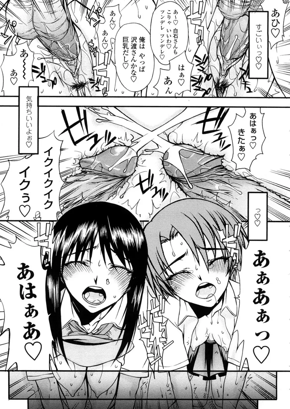 放課後乱交クラブ Page.71