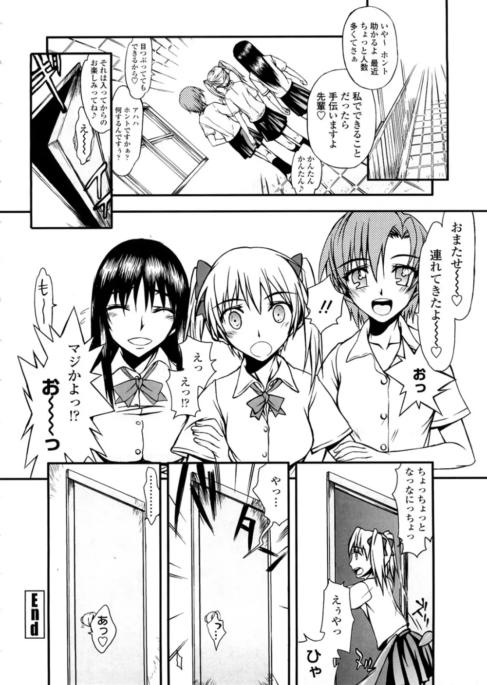 放課後乱交クラブ Page.72