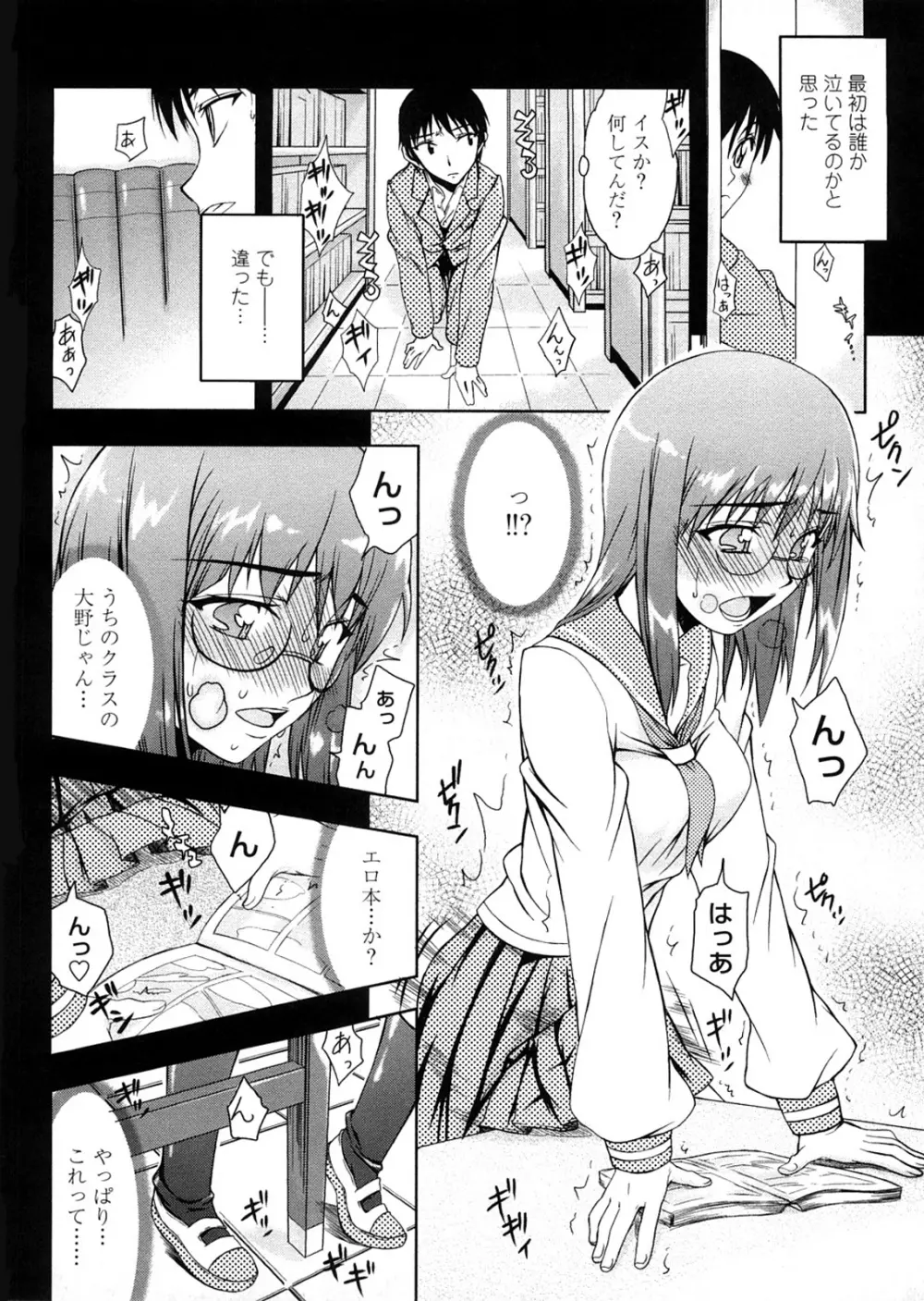 放課後乱交クラブ Page.76