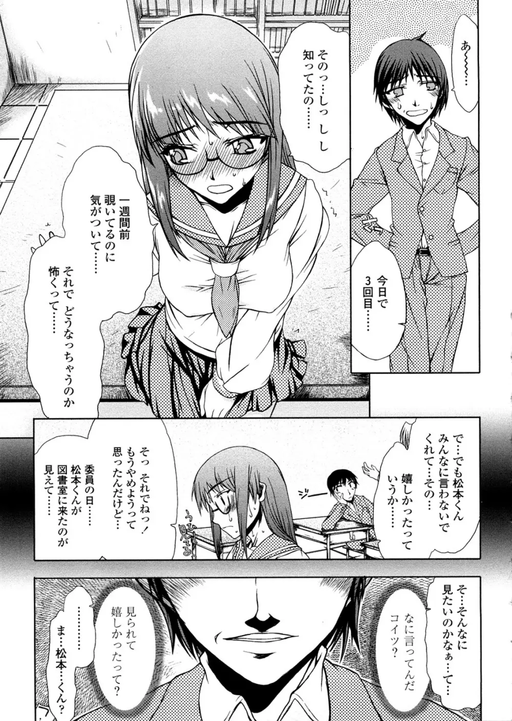 放課後乱交クラブ Page.79