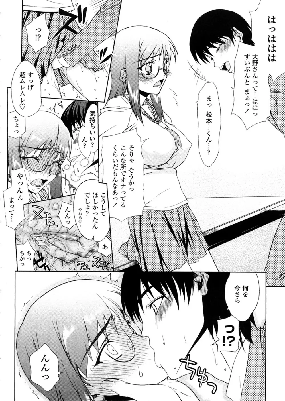 放課後乱交クラブ Page.80