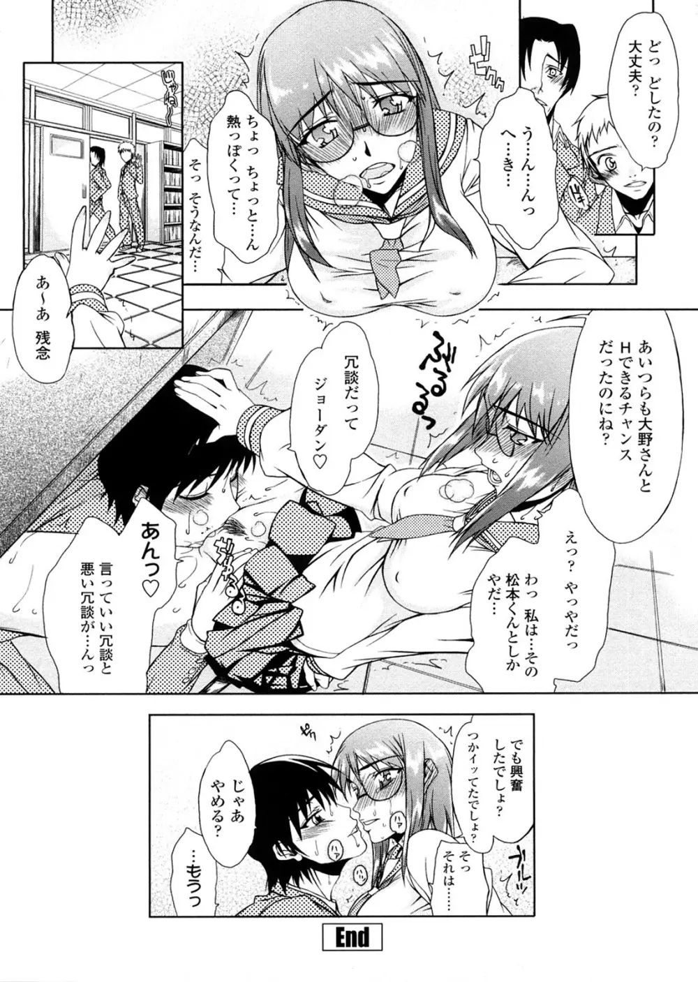 放課後乱交クラブ Page.88