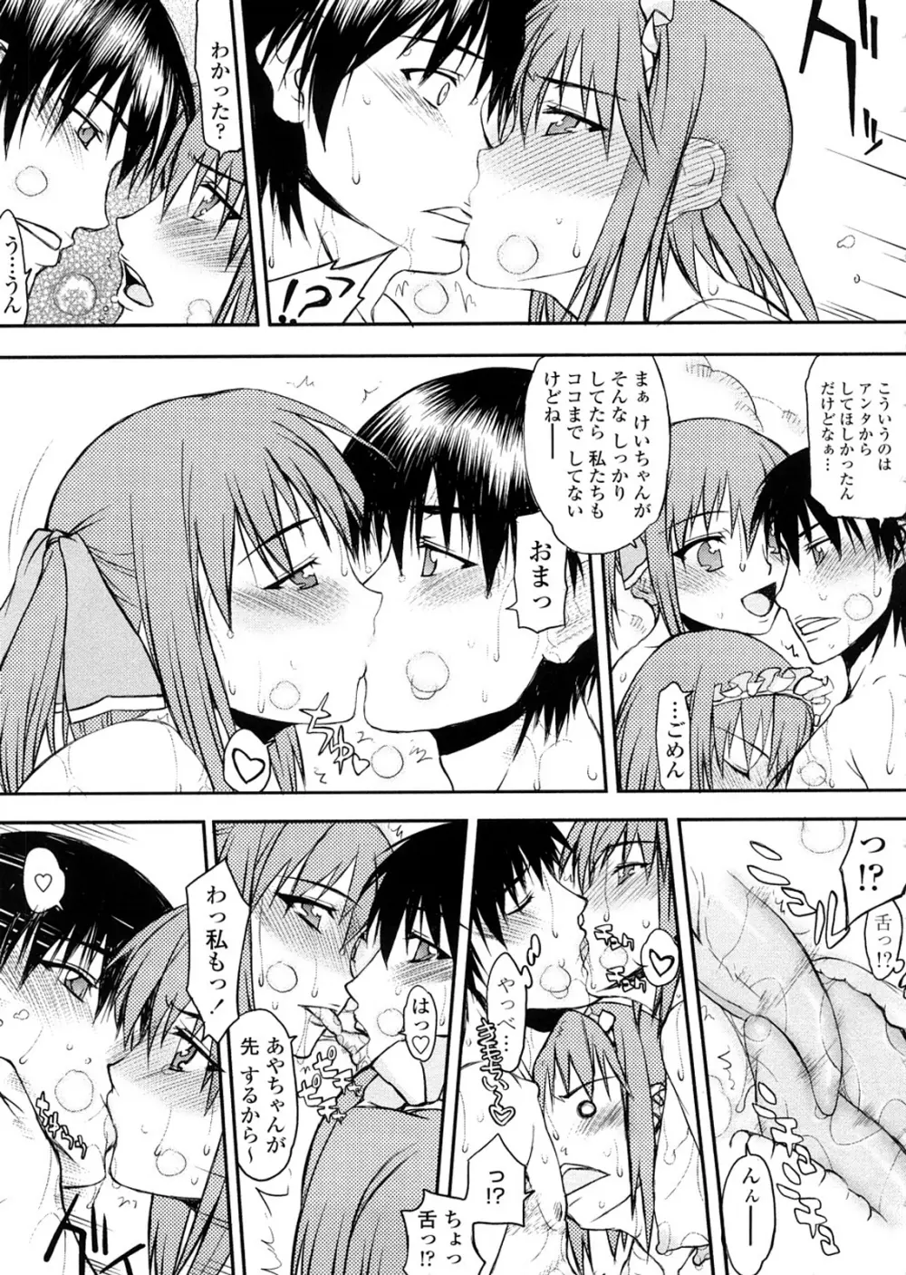 放課後乱交クラブ Page.95