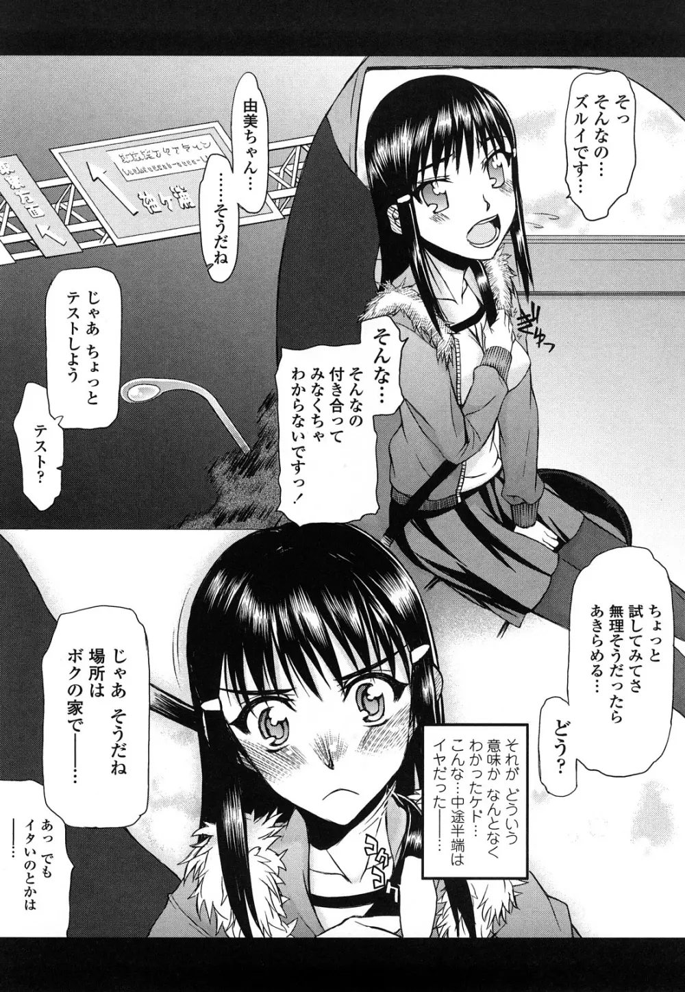 ハメデレびっちぃ Page.126