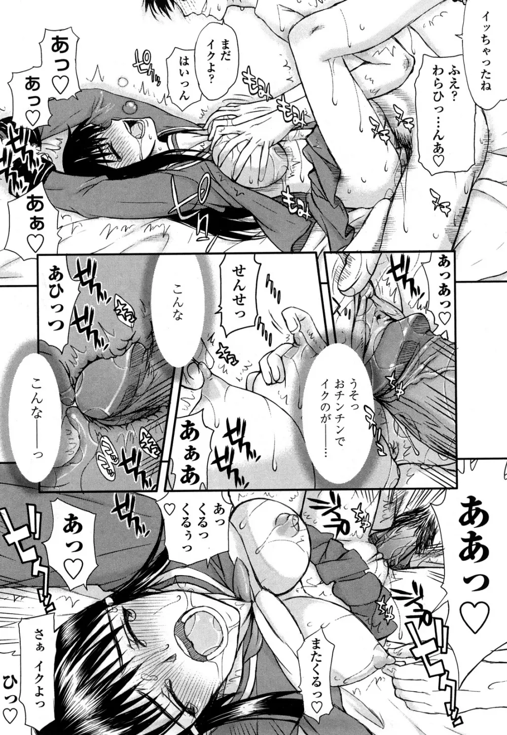 ハメデレびっちぃ Page.134