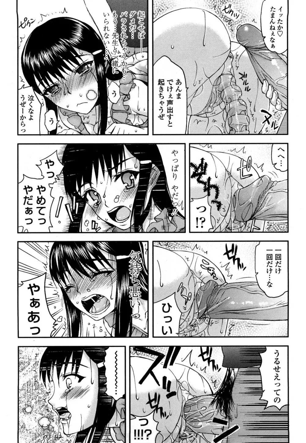 ハメデレびっちぃ Page.140