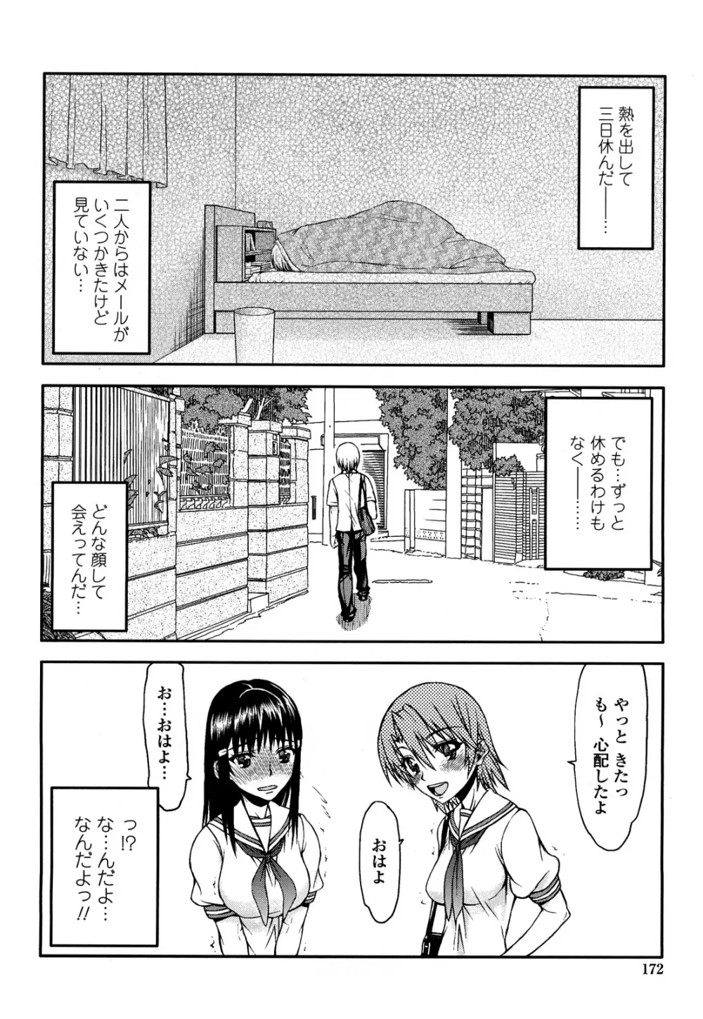 ハメデレびっちぃ Page.174