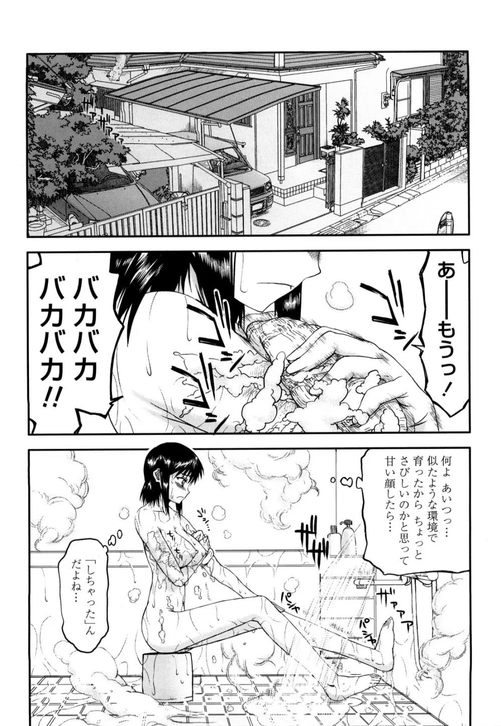 ハメデレびっちぃ Page.29