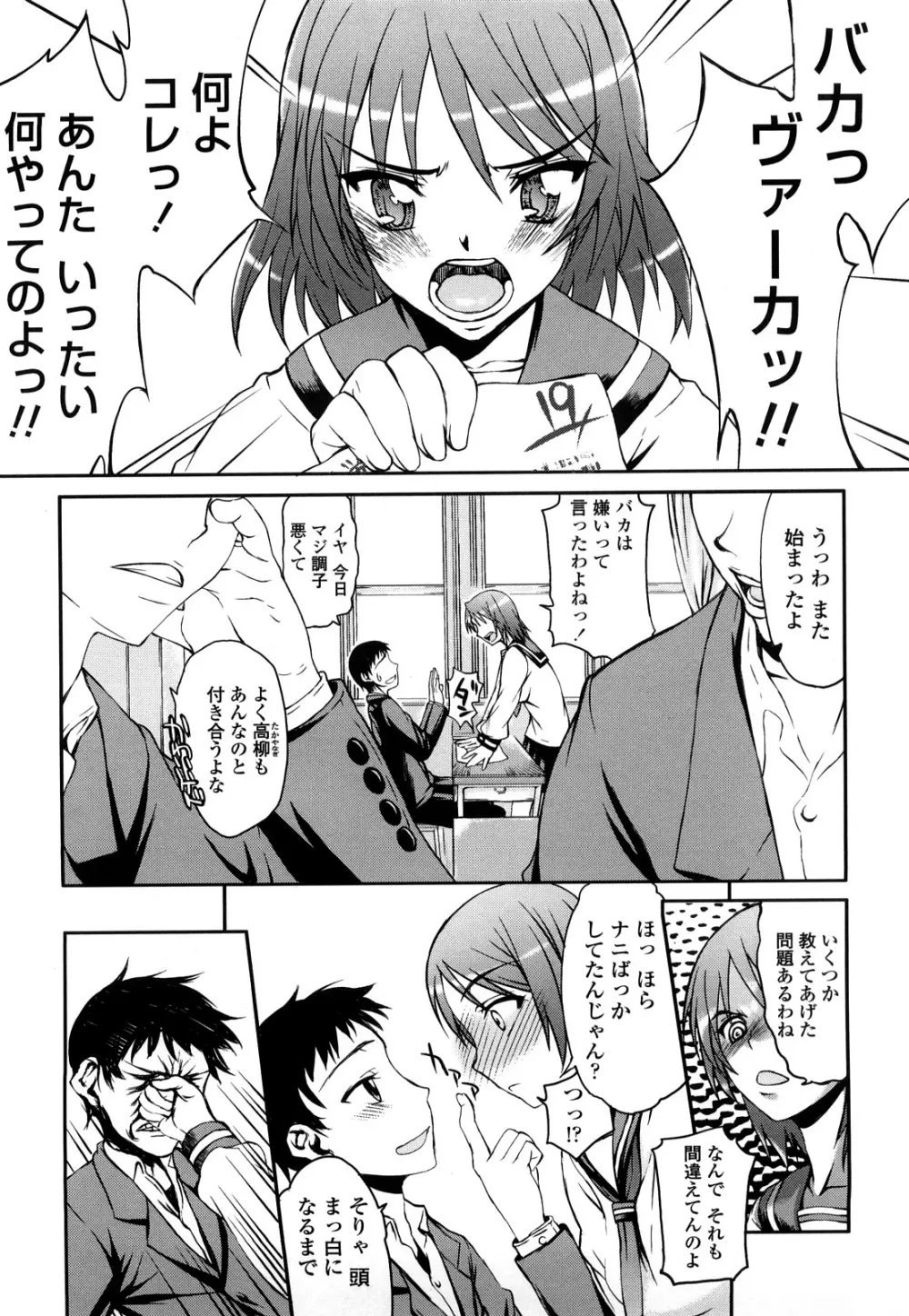 ハメデレびっちぃ Page.45