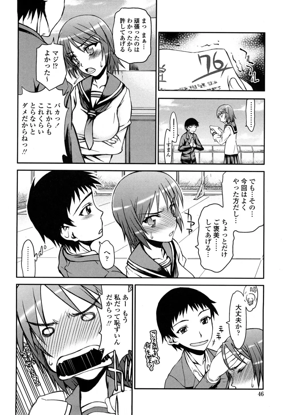 ハメデレびっちぃ Page.48