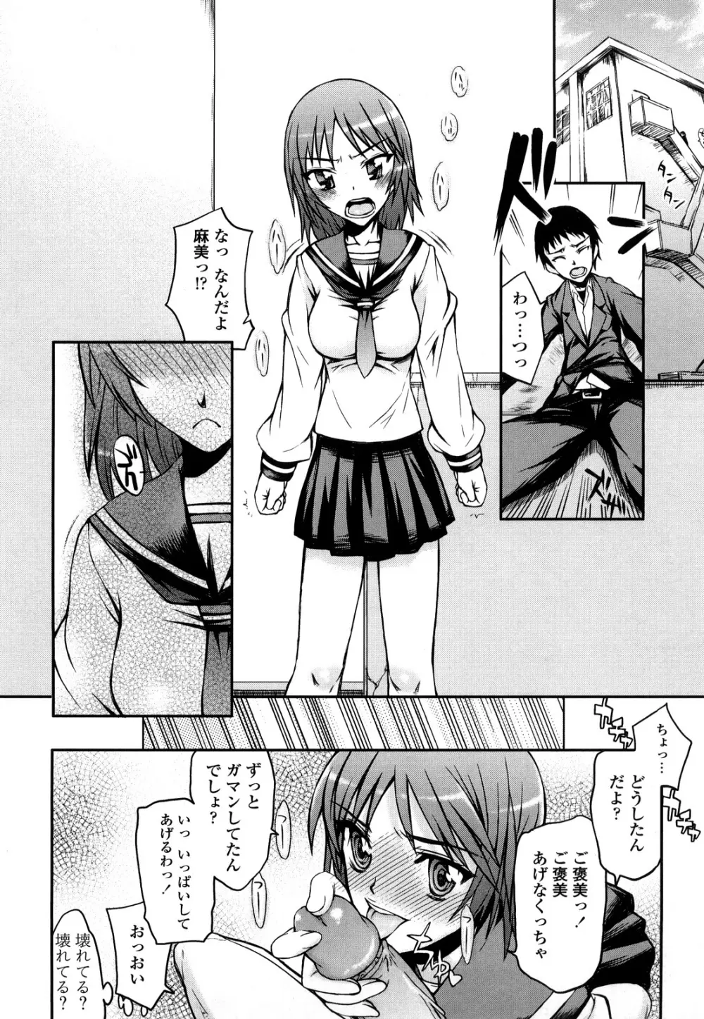 ハメデレびっちぃ Page.51