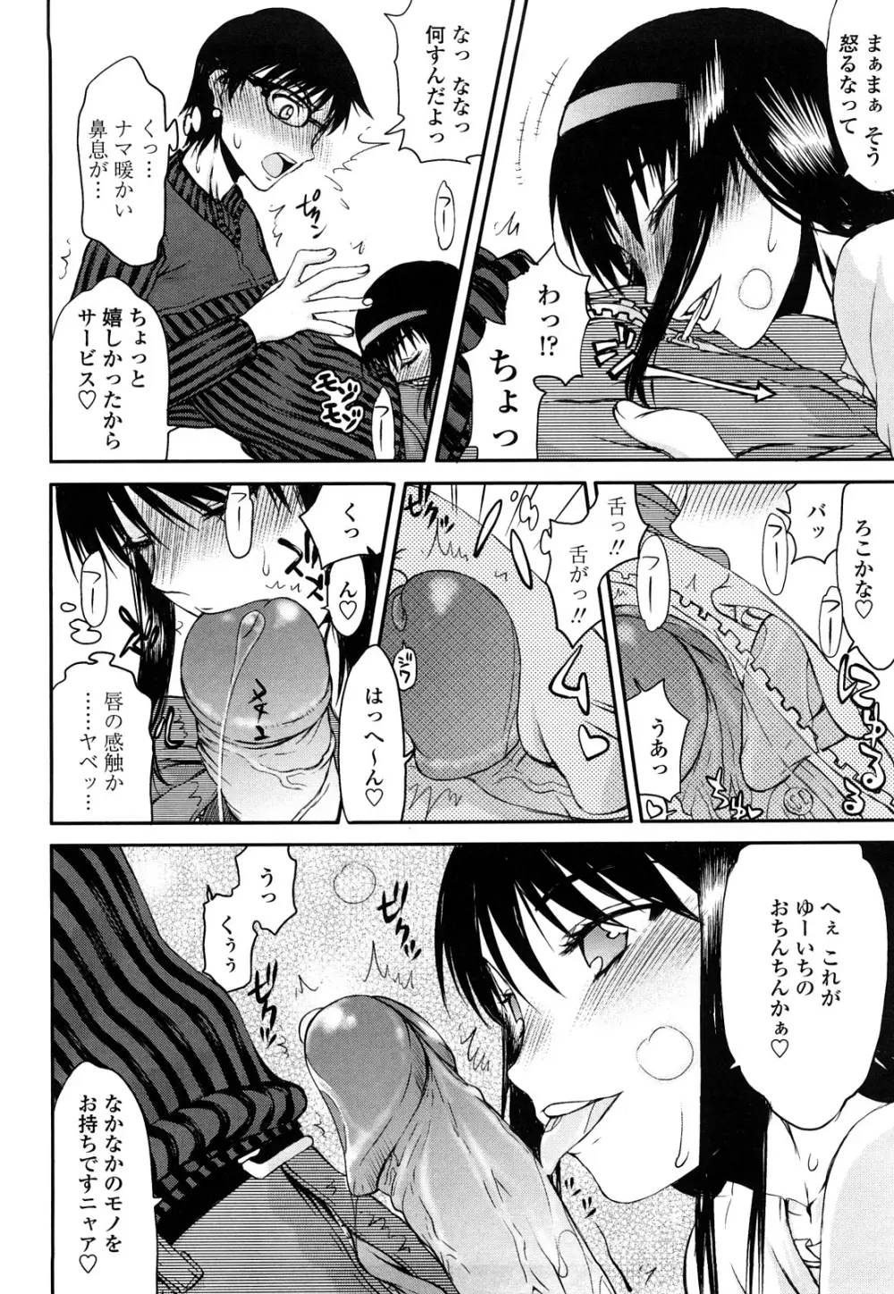 ハメデレびっちぃ Page.66