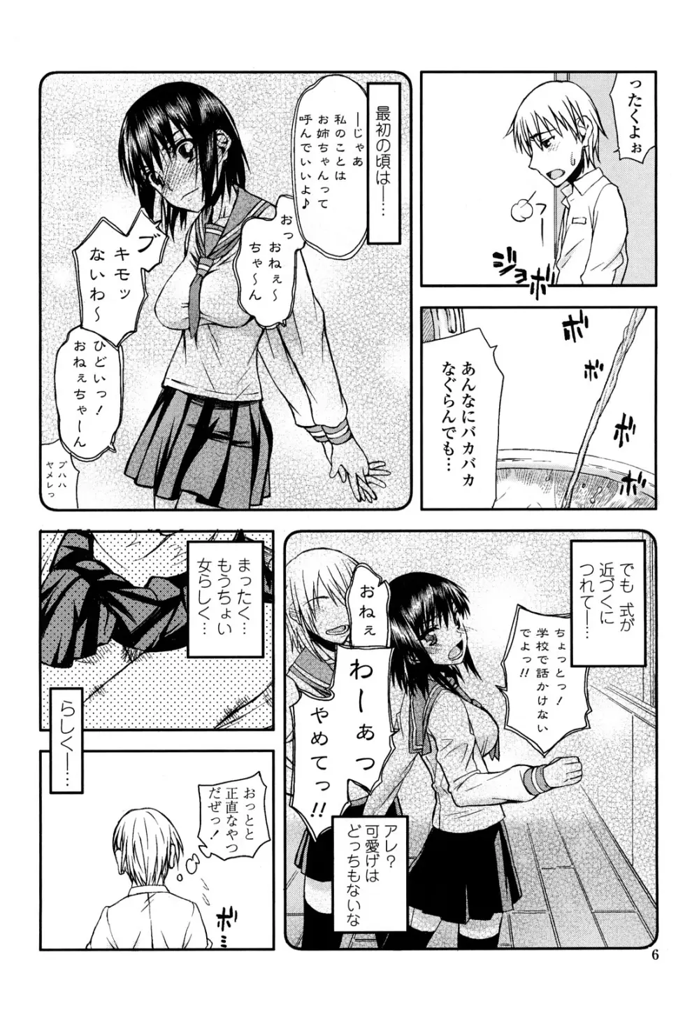 ハメデレびっちぃ Page.8