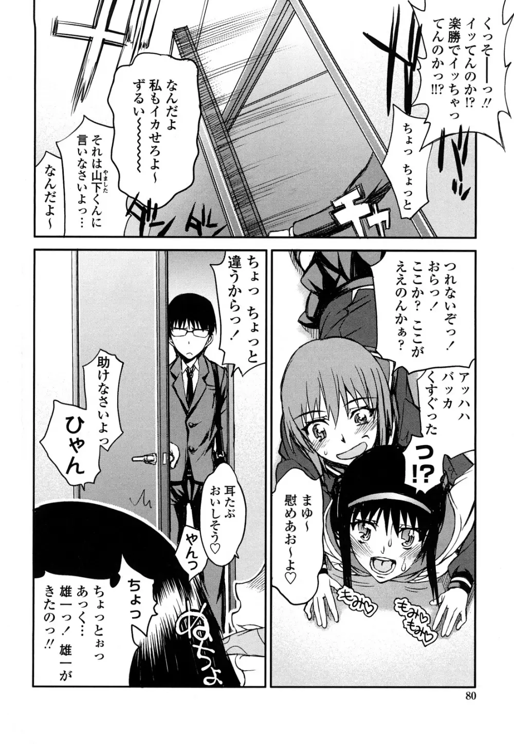 ハメデレびっちぃ Page.82