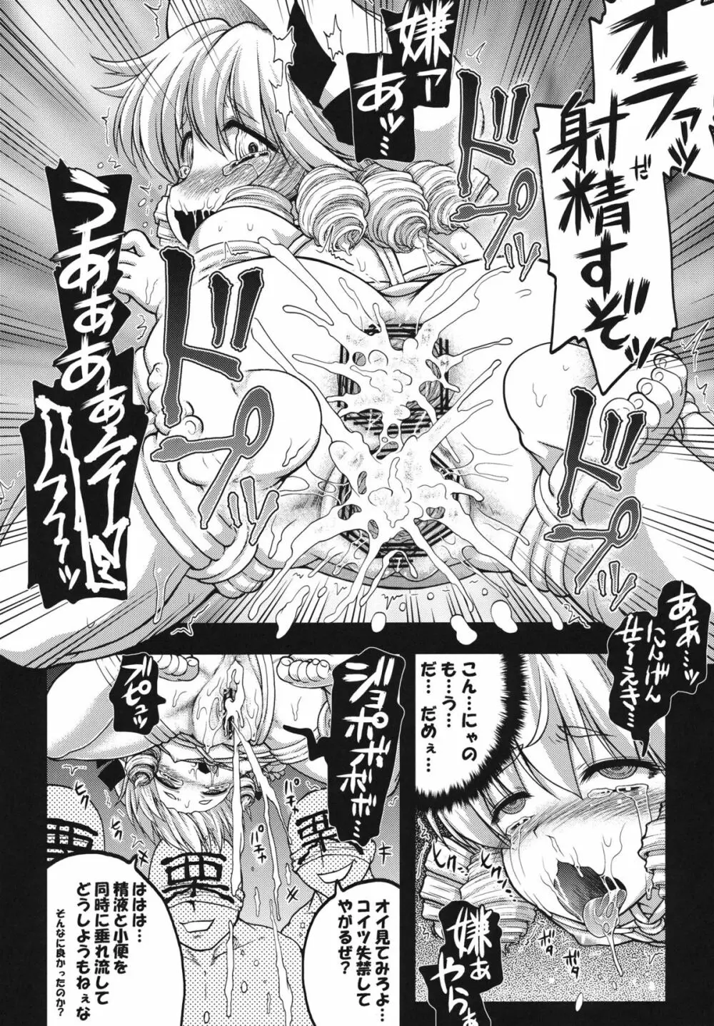 栗みたいな口しやがって しゃぶれよ！ Page.19