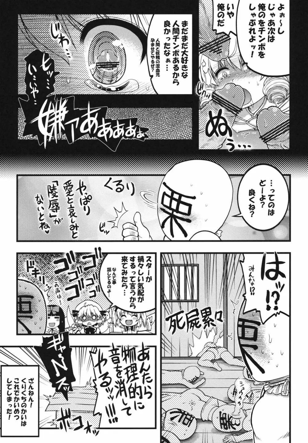 栗みたいな口しやがって しゃぶれよ！ Page.20