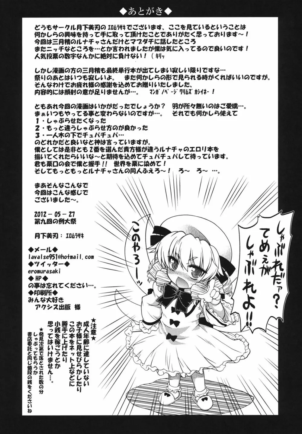 栗みたいな口しやがって しゃぶれよ！ Page.21