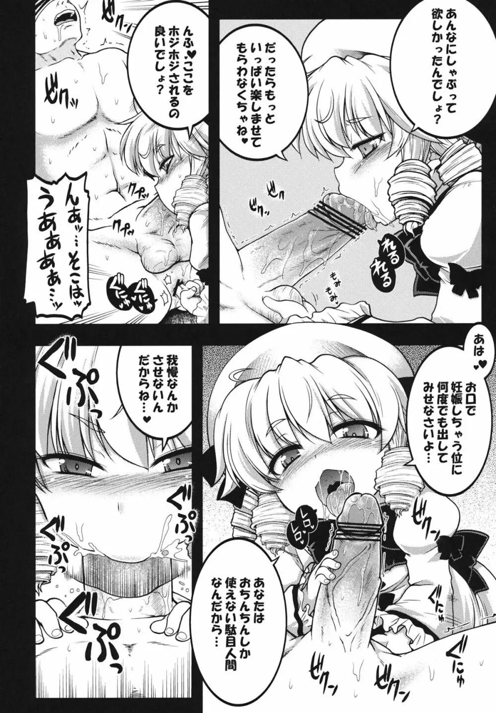 栗みたいな口しやがって しゃぶれよ！ Page.7