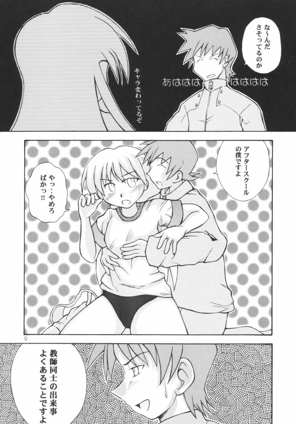 ぱりぽり Page.8