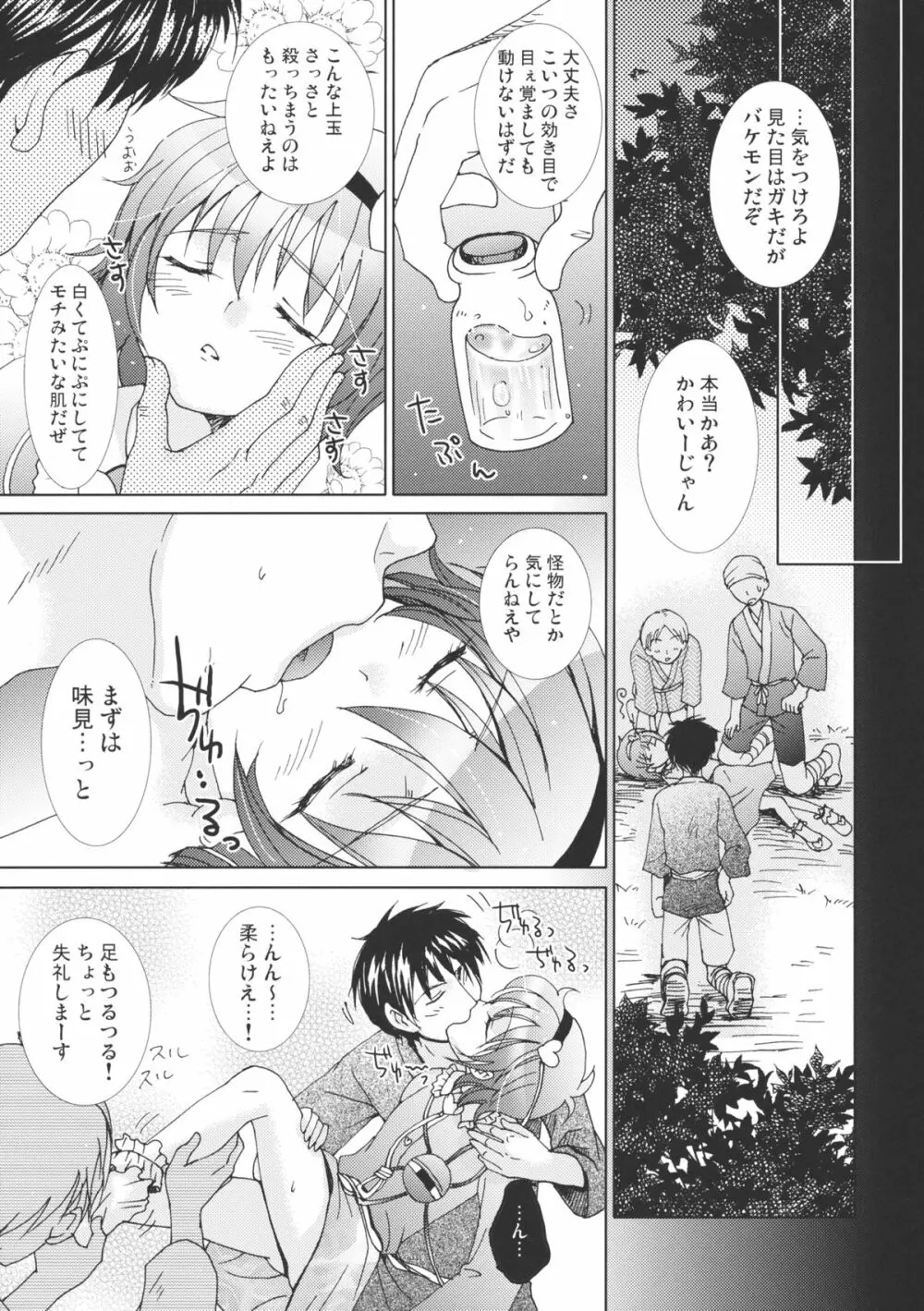 さとりんまっしぐら Page.11