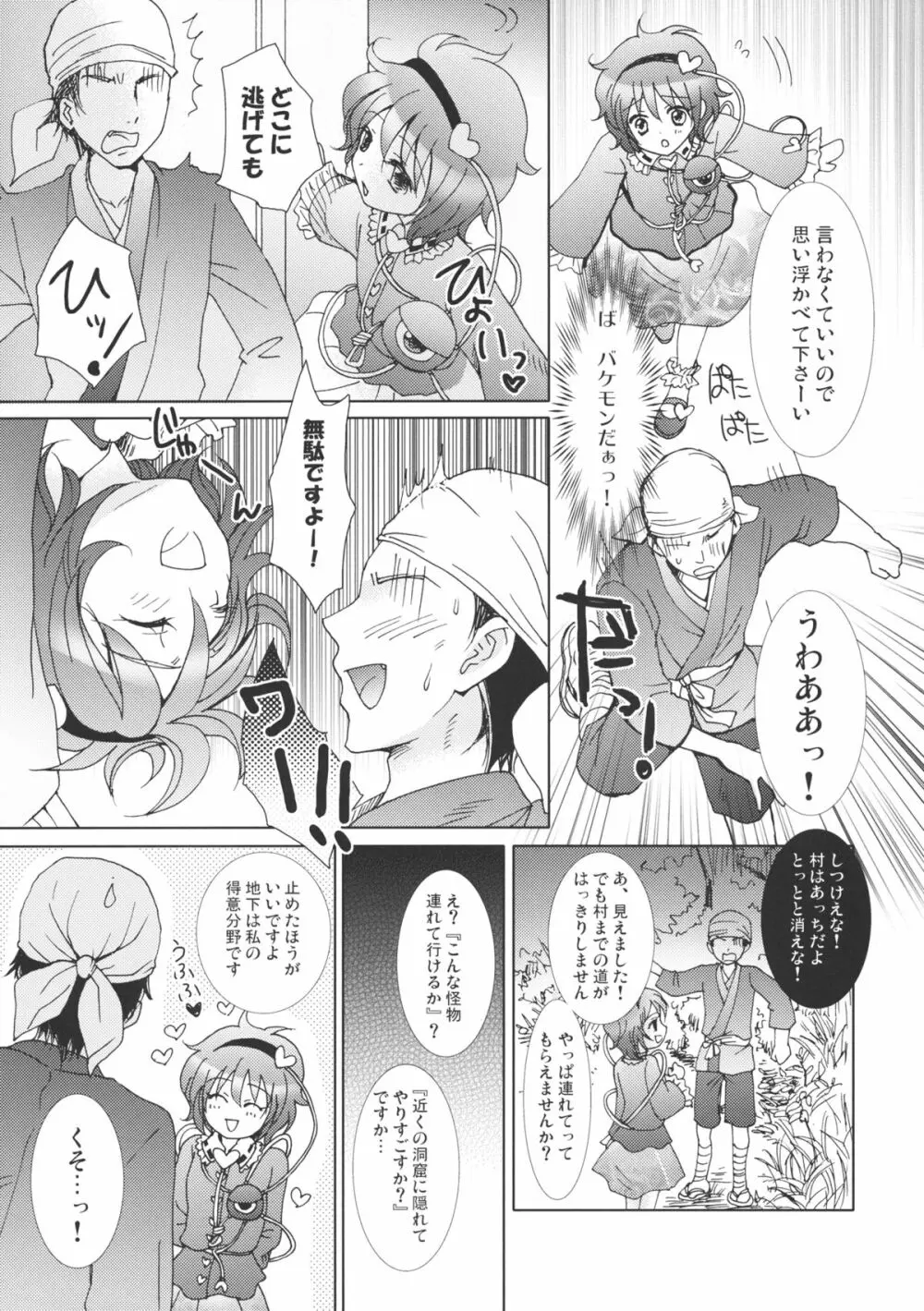 さとりんまっしぐら Page.9