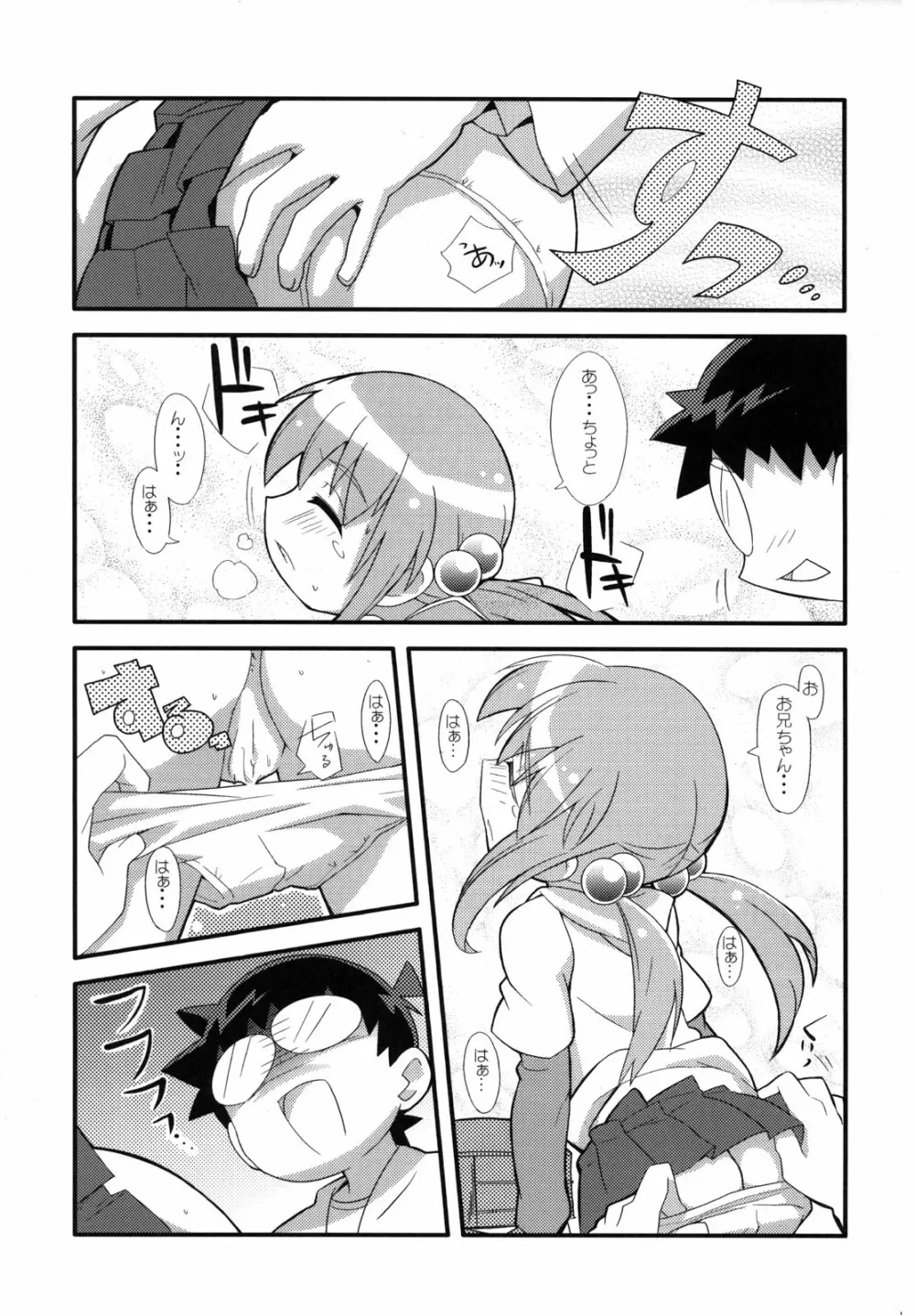 スキスキ オコサマスタイル Page.14