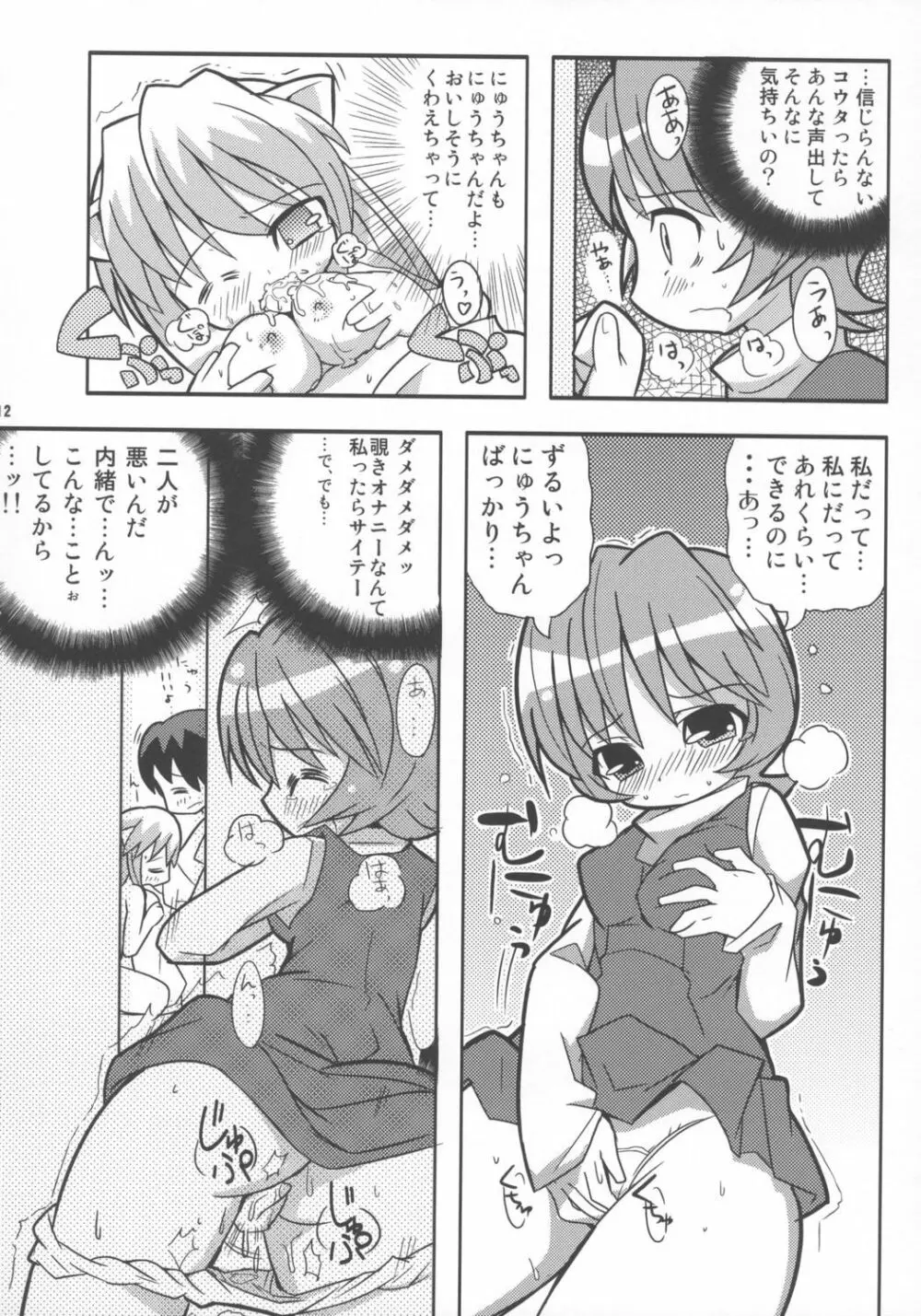 すきすき☆エルフェンリート Page.13