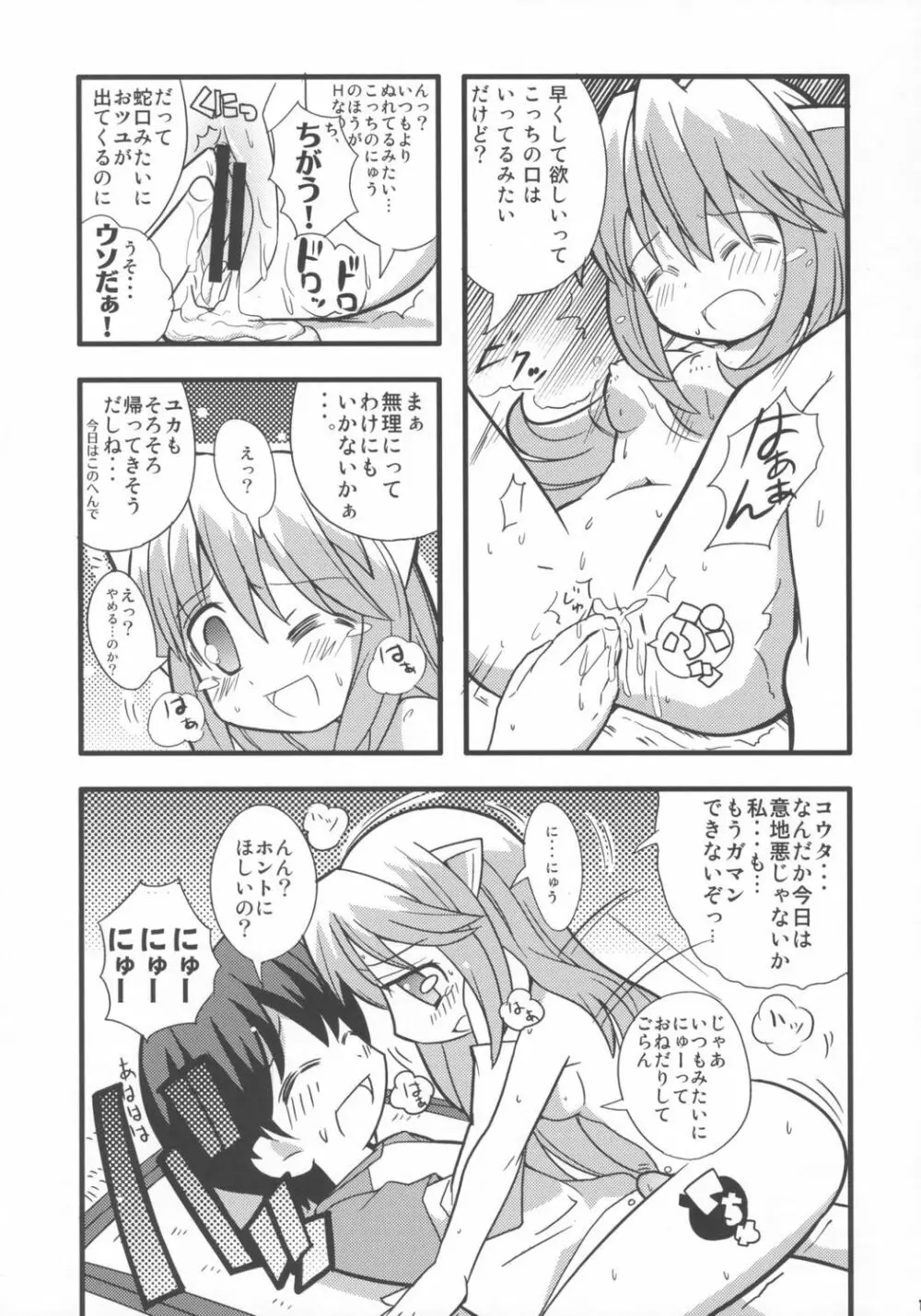 すきすき☆エルフェンリート Page.16