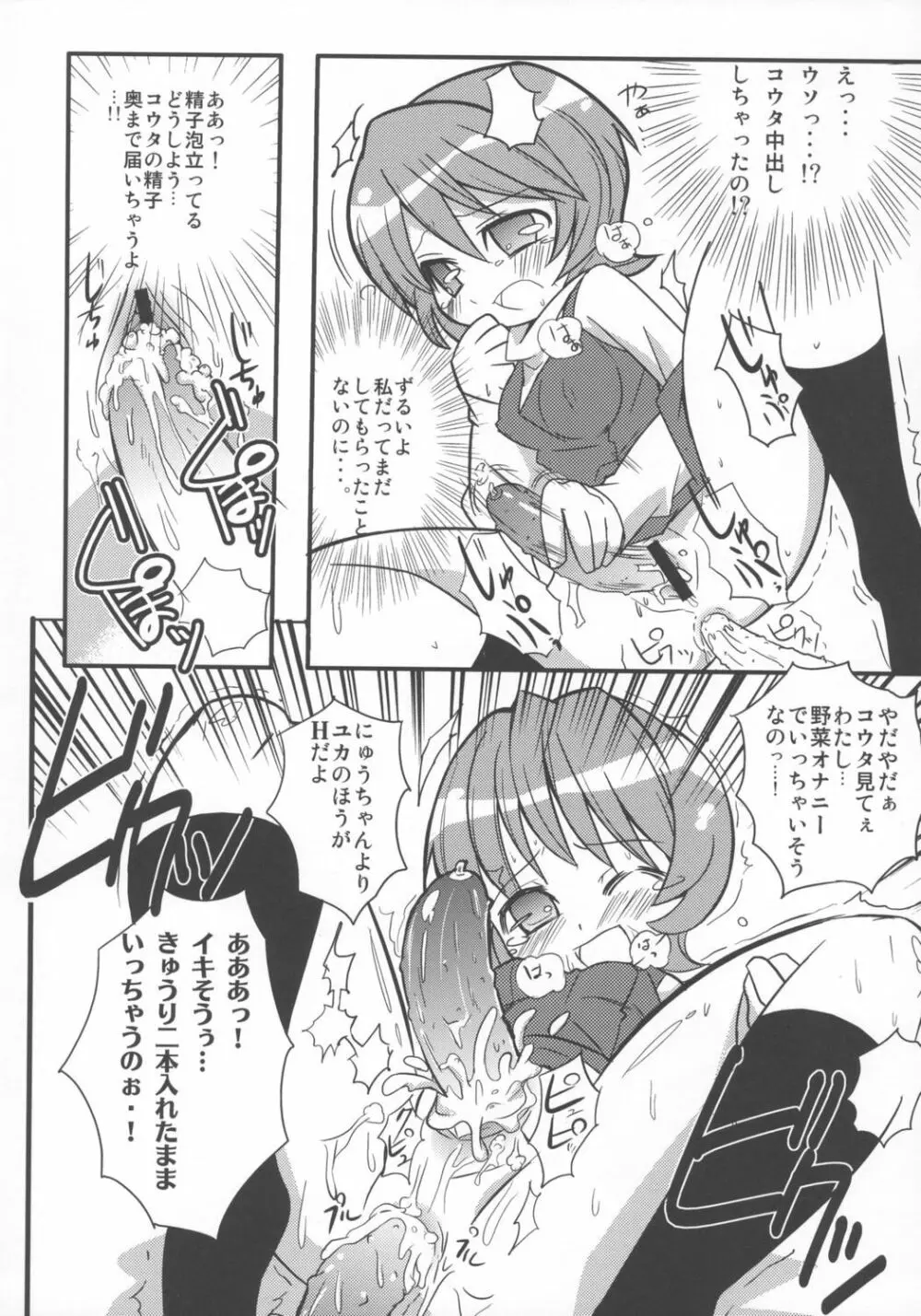 すきすき☆エルフェンリート Page.21