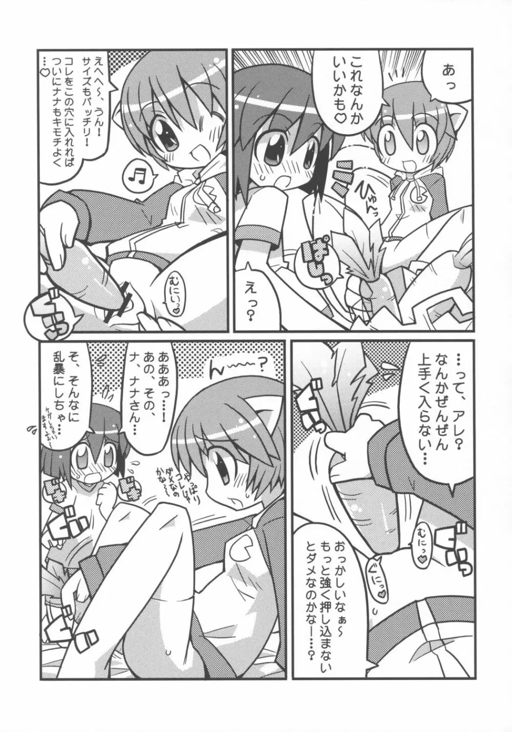 すきすき☆エルフェンリート Page.4